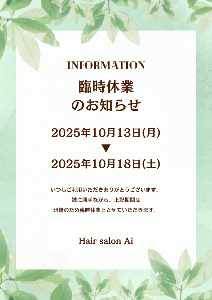 臨時休業のお知らせ